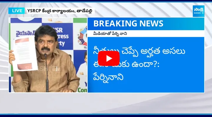 Perni Nani Clarity On AP Government Purchases Electricity