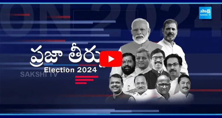 కాసేపట్లో ప్రారంభం కానున్న మహారాష్ట్ర, జార్ఖండ్ అసెంబ్లీ ఓట్ల లెక్కింపు ప్రక్రియ