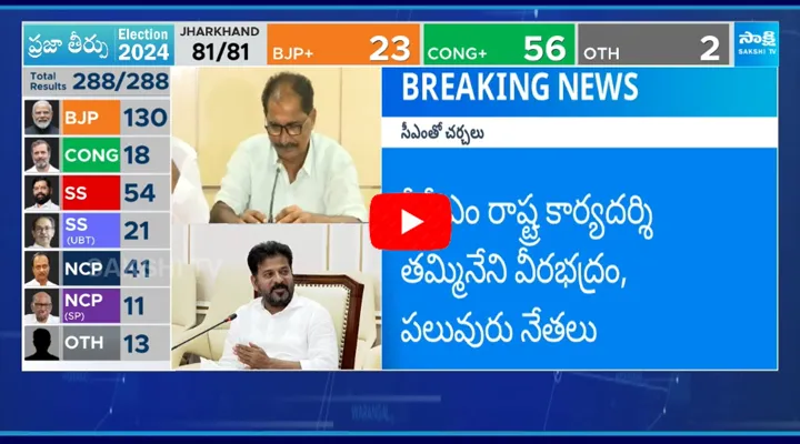 సీఎం రేవంత్ రెడ్డితో సీపీఐ సీపీఎం నేతల కీలక భేటీ