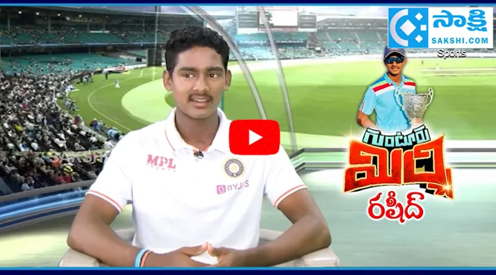 U 19 Cricketer Shaik Rasheed About His Favorite Actor