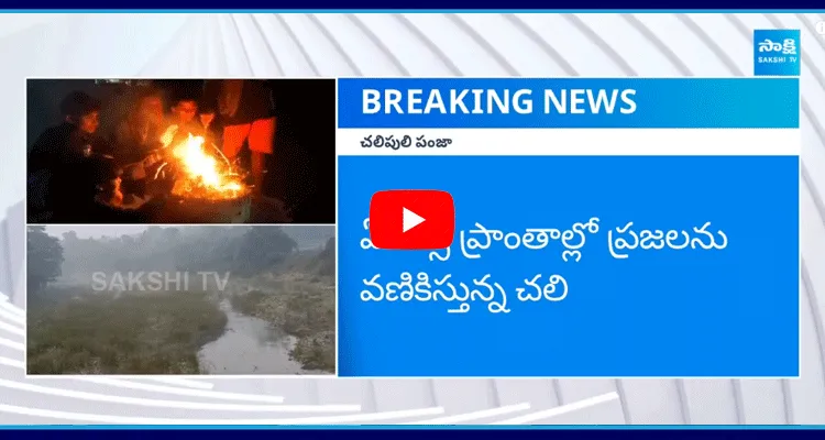 Lowest Temperatures Recording In Telugu States