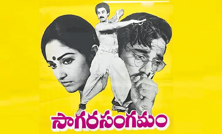 Kamal Haasan Saagara Sangamam Completes 40 Years