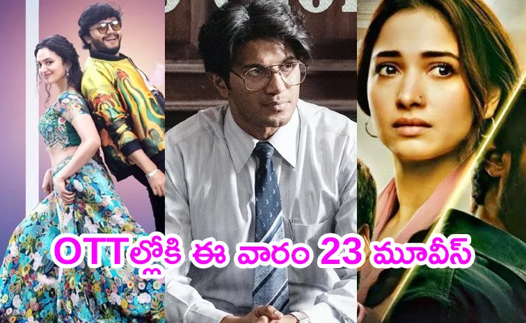 ఈ వారం ఓటీటీల్లో 23 సినిమా రిలీజ్.. ఆ ఐదు స్పెషల్