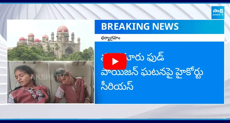 High Court Serious On Telangana Govt Over Food Poison In Narayanpet ZP School 