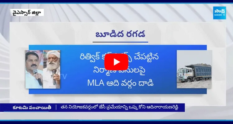 War Between JC Prabhakar Reddy And MLA Adinarayana Reddy