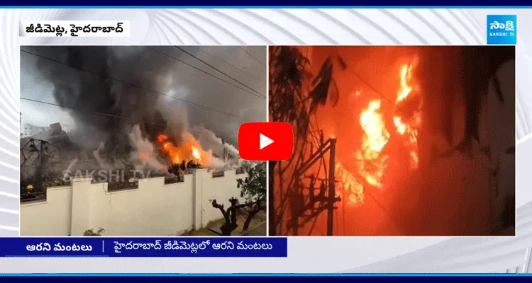 Fire Accident In Industrial Area Jeedimetla 