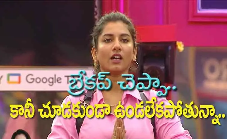 Bigg Boss Telugu 8, Nov 26th Full Episode Review: Vishnupriya Ex Love Story