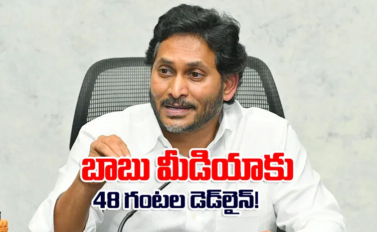 Adani Row: YS Jagan Defamation Case Warn To Eenadu Andhra Jyothi