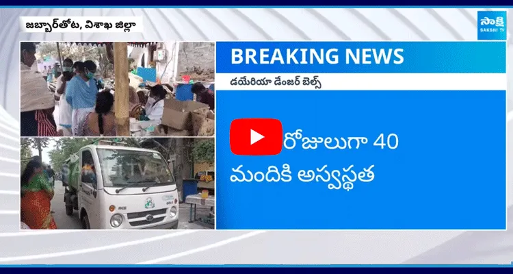 Diarrhea Cases In Jabbar Garden Near Visakhapatnam Shipping Harbour