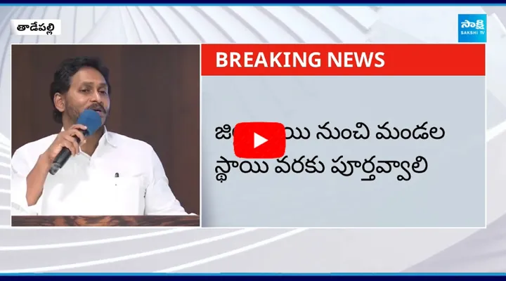 YS Jagan Announced Karyakarthalatho Jagananna Program After Sankranthi