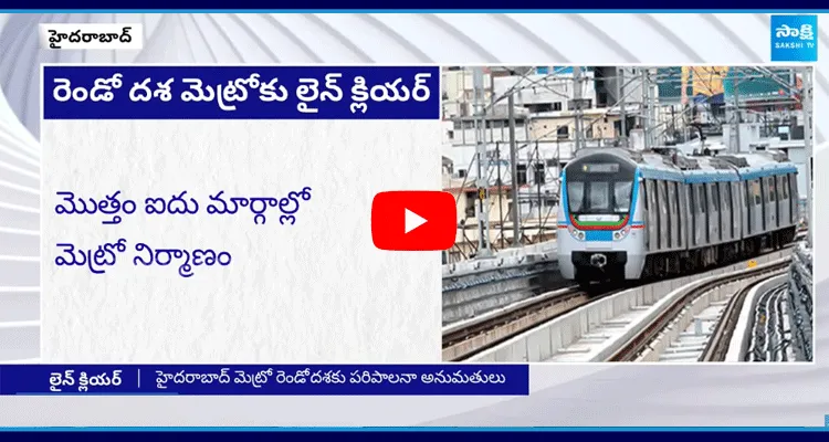 TG Govt Gives Administrative Permissions For Hyderabad Metro 2nd Phase Works 