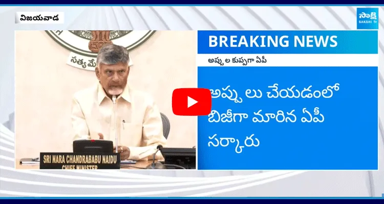 Chandrababu To Borrow 2 Thousand Crores From RBI