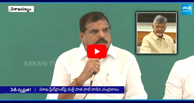 Botsa Satyanarayana Comments On Chandrababu Over Visakha Steel Plant