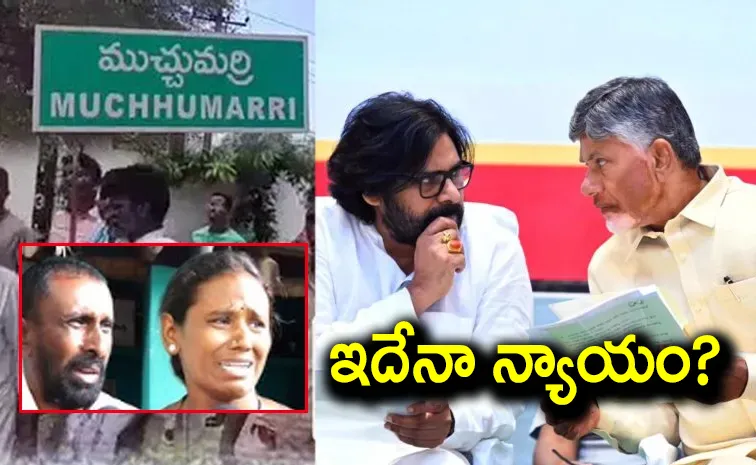 Muchumarri Incident: Victim Parents Felt Chandrababu Govt Failed To Provide Justice