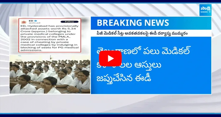 ED Focus On PG Medical College Seats Scam In Telangana 