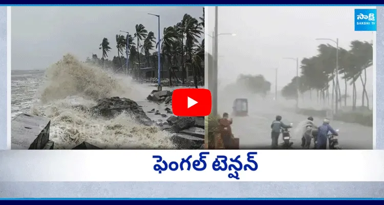 Cyclone Fengal Effect In AP Updates