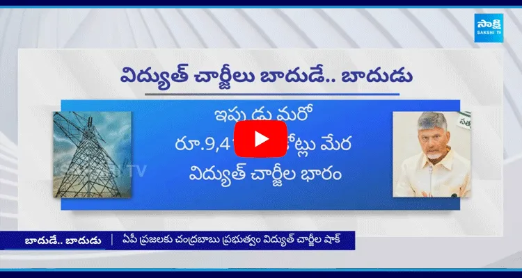 Chandrababu Government Electricity Charges Hike In AP