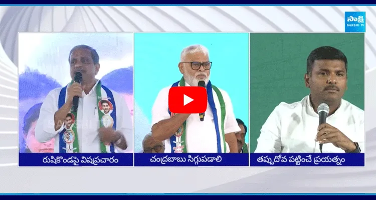 YSRCP Leaders Counter To Chandrababu Naidu 