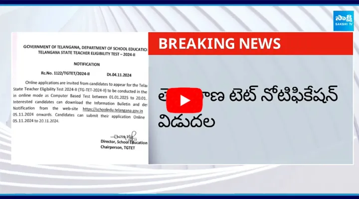 Telangana TET Notification Released 2024