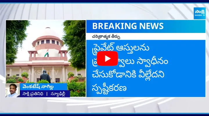 Supreme Court Historic Judgement On Private Property Acquisition