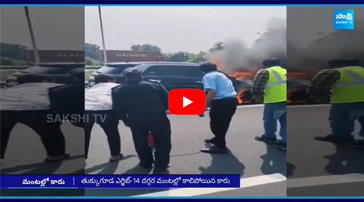 Car Fire incident At Tukkaguda Outer Ring Road 