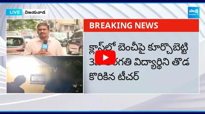 Vijayawada School Teacher Bitten A student 