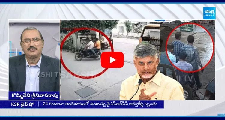 KSR Live Show Over Illegal Cases On YSRCP Social Media Activists