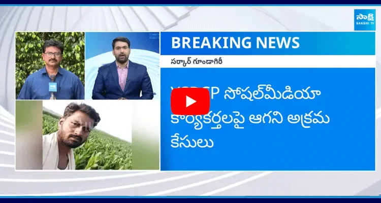 YS Jagan Action Plan Over AP Police Harassment On YSRCP Activists