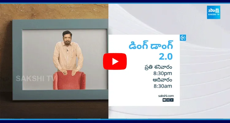 Posani Krishna Muralis Ding Dong 2.0 Special Program Promo