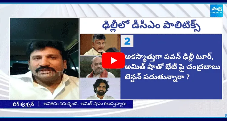 Former MLA Prakash Reddy About Pawan Kalyan Delhi Tour