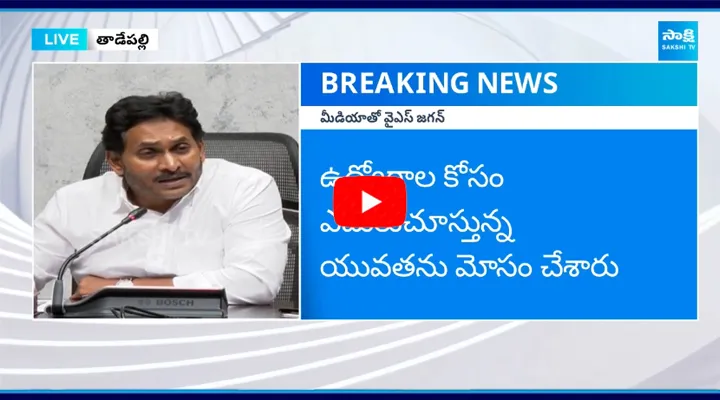 రాష్ట్రంలో ప్రజాస్వామ్యాన్ని చంద్రబాబు ఖూనీ చేస్తున్నారు