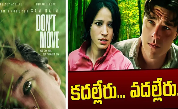 "Don't Move" Movie Review In Telugu