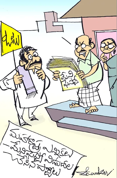 Sakshi Cartoon: Maharashtra Assembly Elections 2024 Manifesto