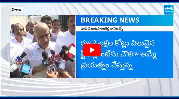 MP Vijay Sai Reddy About Vizag Steel Plant