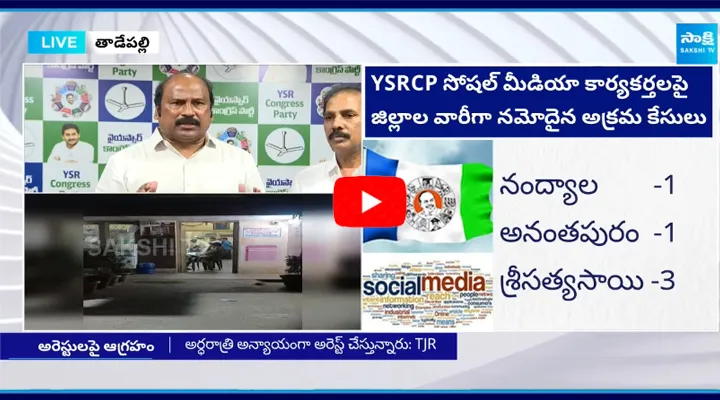 YSRCP Social Media Legal Cell TJR Sudhakar Babu Serious on TDP Govt