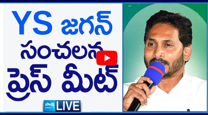 YS Jagan Sensational Press Meet At Tadepalli 