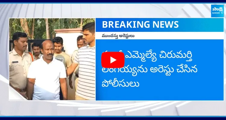 CM Revanth Reddy Padayatra Ex MLA Chinamarthi Lingaiah Arrest 