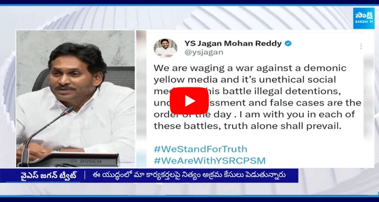 Ys Jagan Tweet Over YSRCP Social Media Activists Illegal Arrests 