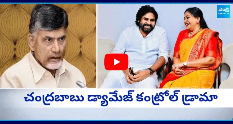 Pawan Kalyan And Home Minister Anitha Photos To Divert People's Attention 