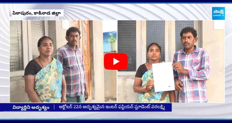 Inter Student Missing In Pithapuram 