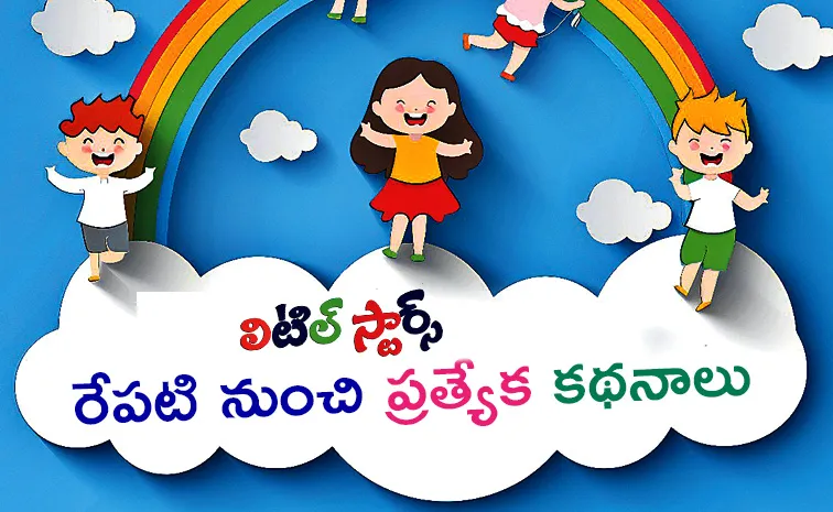 Sakshi Little Stars: Special Articles On November 14 Childrens Day