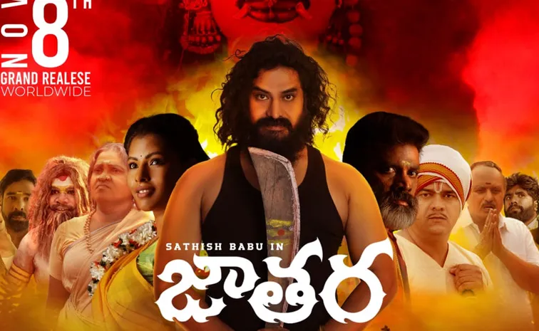 Jathara Movie 2024 Review Telugu