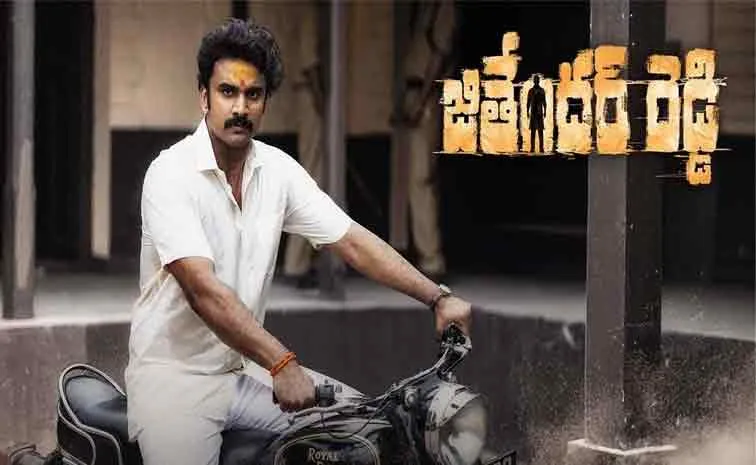 Jithender Reddy Movie Review And Rating In Telugu