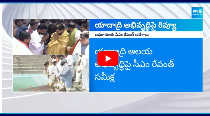 CM Revanth Reddy Changed Yadadri Name To Yadagirigutta