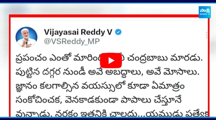 Vijayasai Reddy Tweet On Chandrababu Naidu 