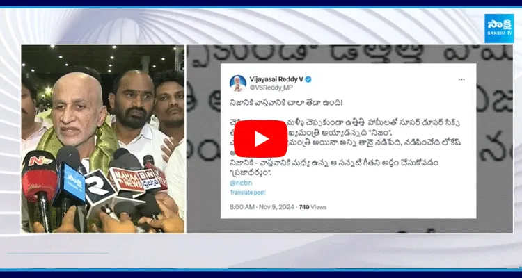 Vijayasai Reddy Tweet On Chandrababu Naidu