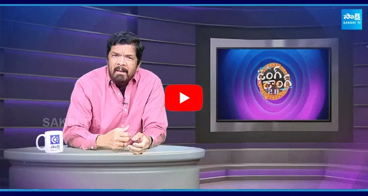 Posani Krishna Murali Ding Dong 2.0 Special Program On Tonight 