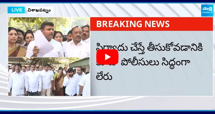 YSRCP Gudivada Amarnath Comments On AP Police