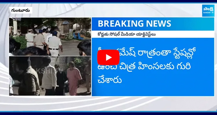 Police Attack On YSRCP Social Media Activists