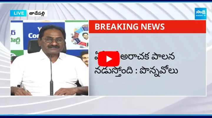 Ponnavolu Sudhakar Reddy Comments on Chandrababu 